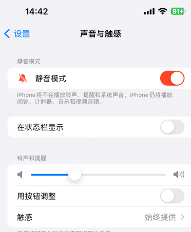 陵川苹果15Pro维修网点分享iPhone15Pro系列机型中隐藏静音图标 