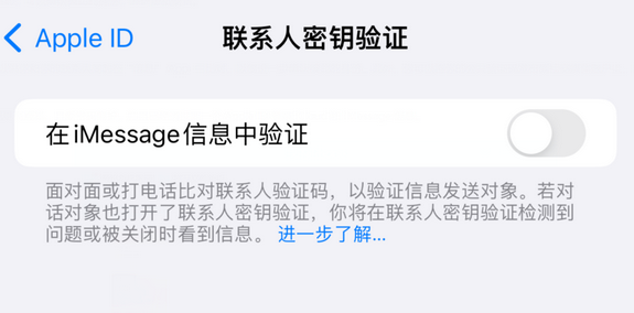 陵川苹果授权维修分享如何在iPhone上使用'联系人密钥验证' 